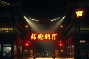 《雾港追踪》雨夜码头追查线索的悬疑场景
